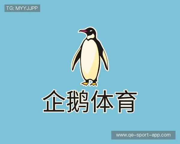 关于企鹅体育